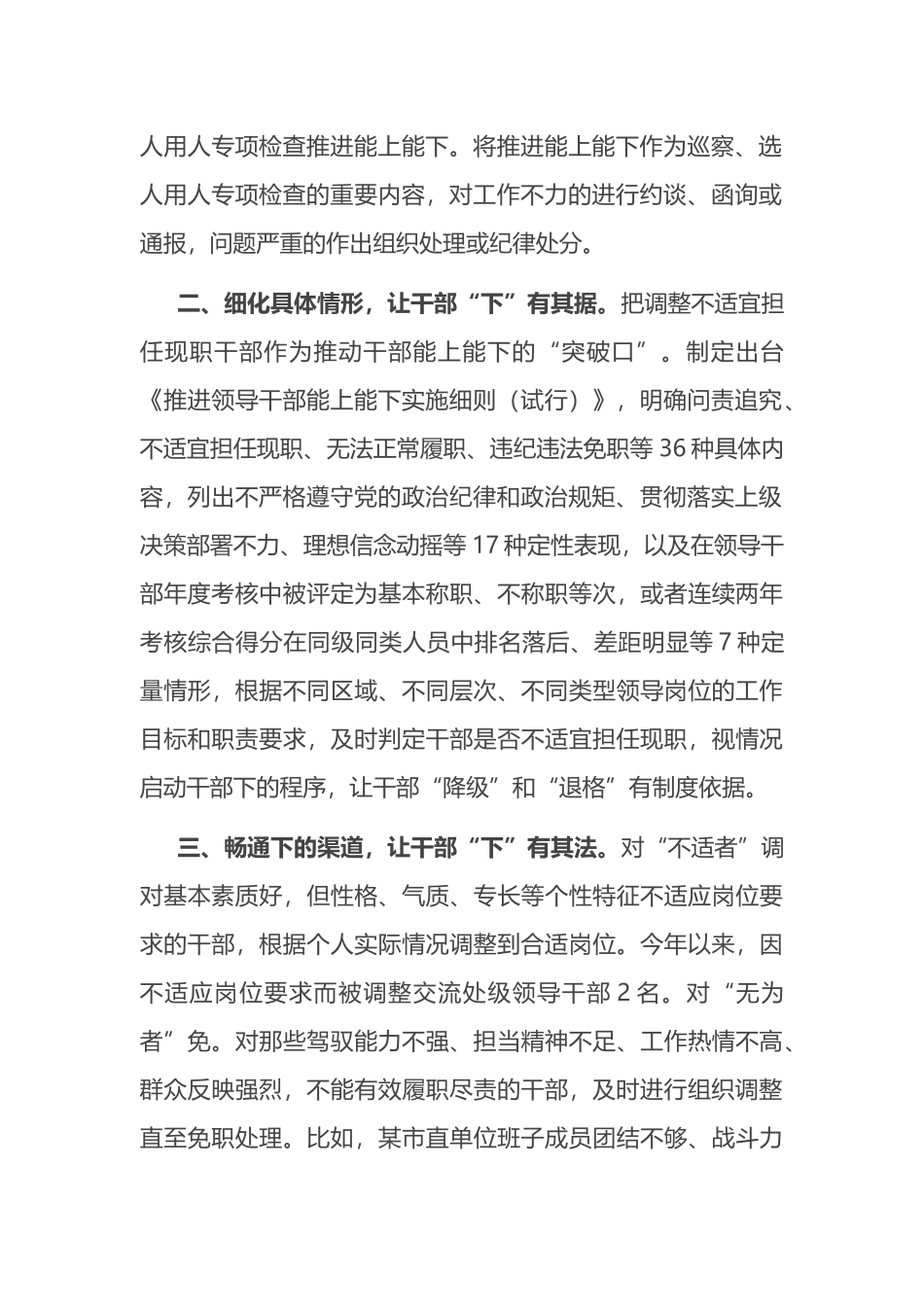 推进干部能上能下汇报材料_第2页