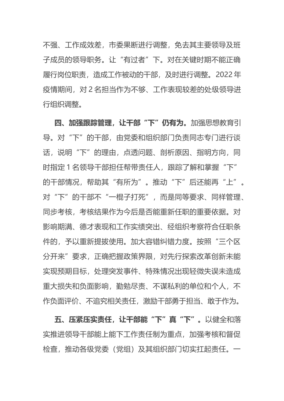 推进干部能上能下汇报材料_第3页