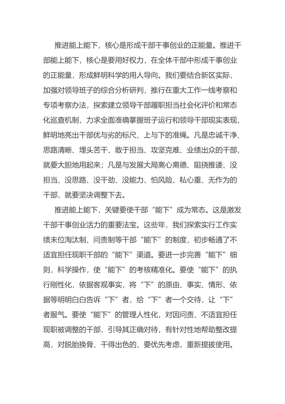 推进干部能上能下激发干事创业活力_第2页