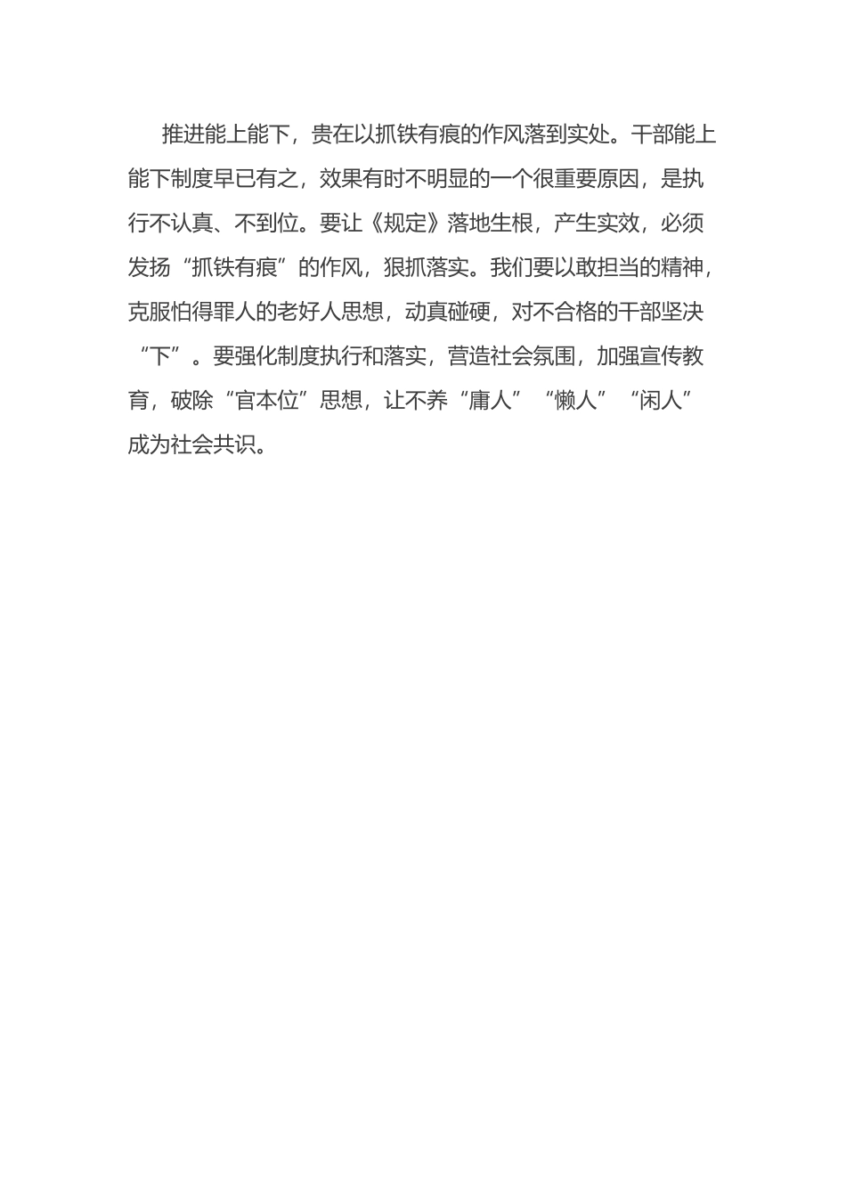 推进干部能上能下激发干事创业活力_第3页