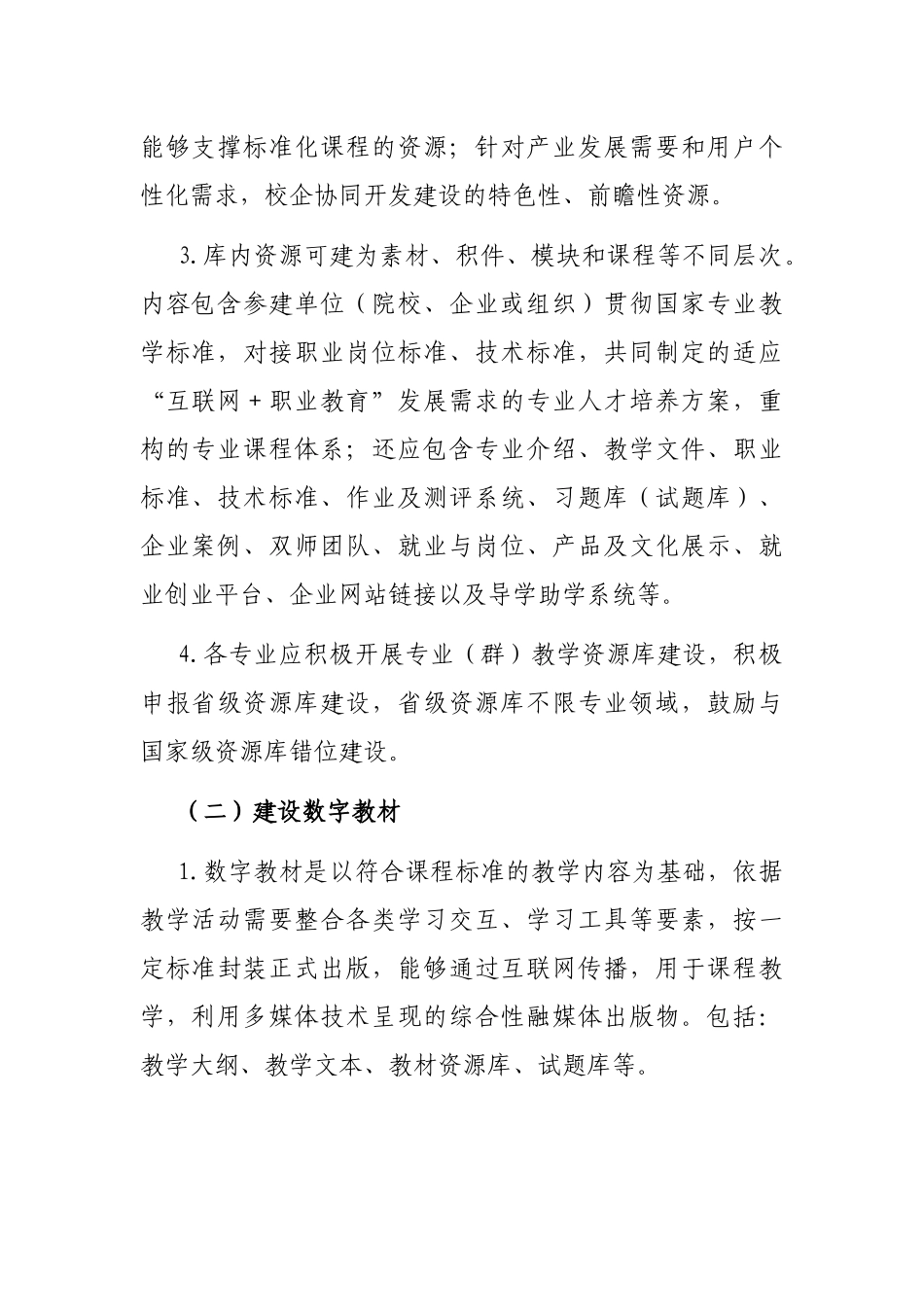 推进高校教学资源建设工作方案_第2页