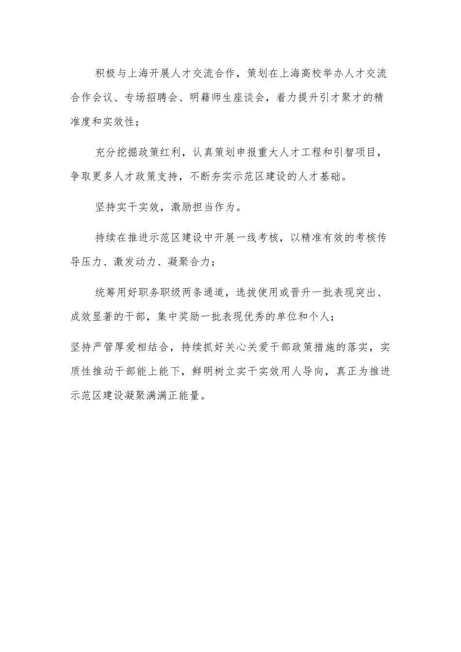 推进会发言：主动作为全力服务保障示范区建设（市委组织部常务副部长）_第2页