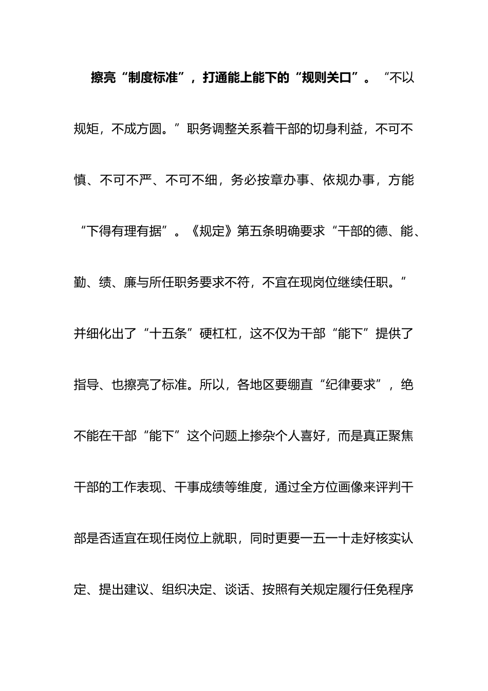 推进领导干部能上能下规定研讨发言：打通“三个关口”促进干部能上能下_第3页