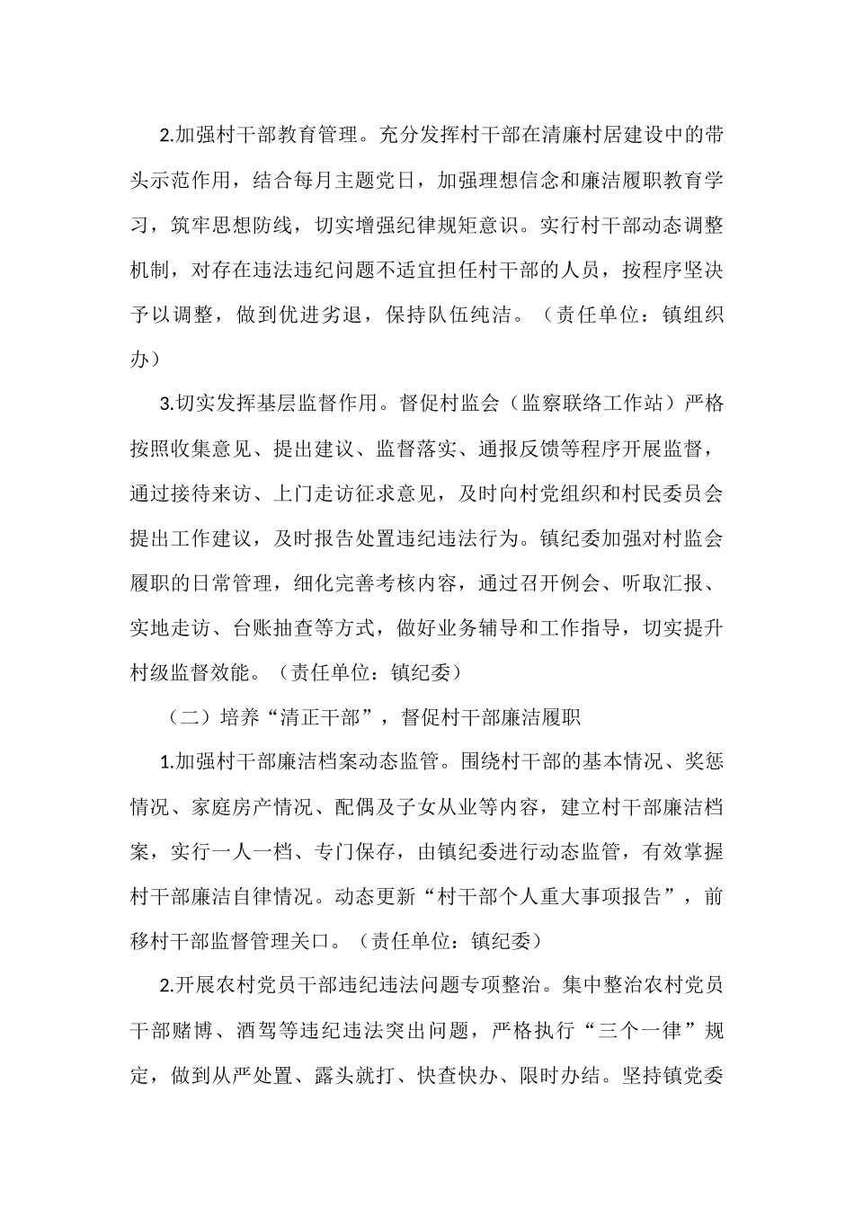 推进清廉村居建设实施方案汇编（3篇）（镇乡）_第3页