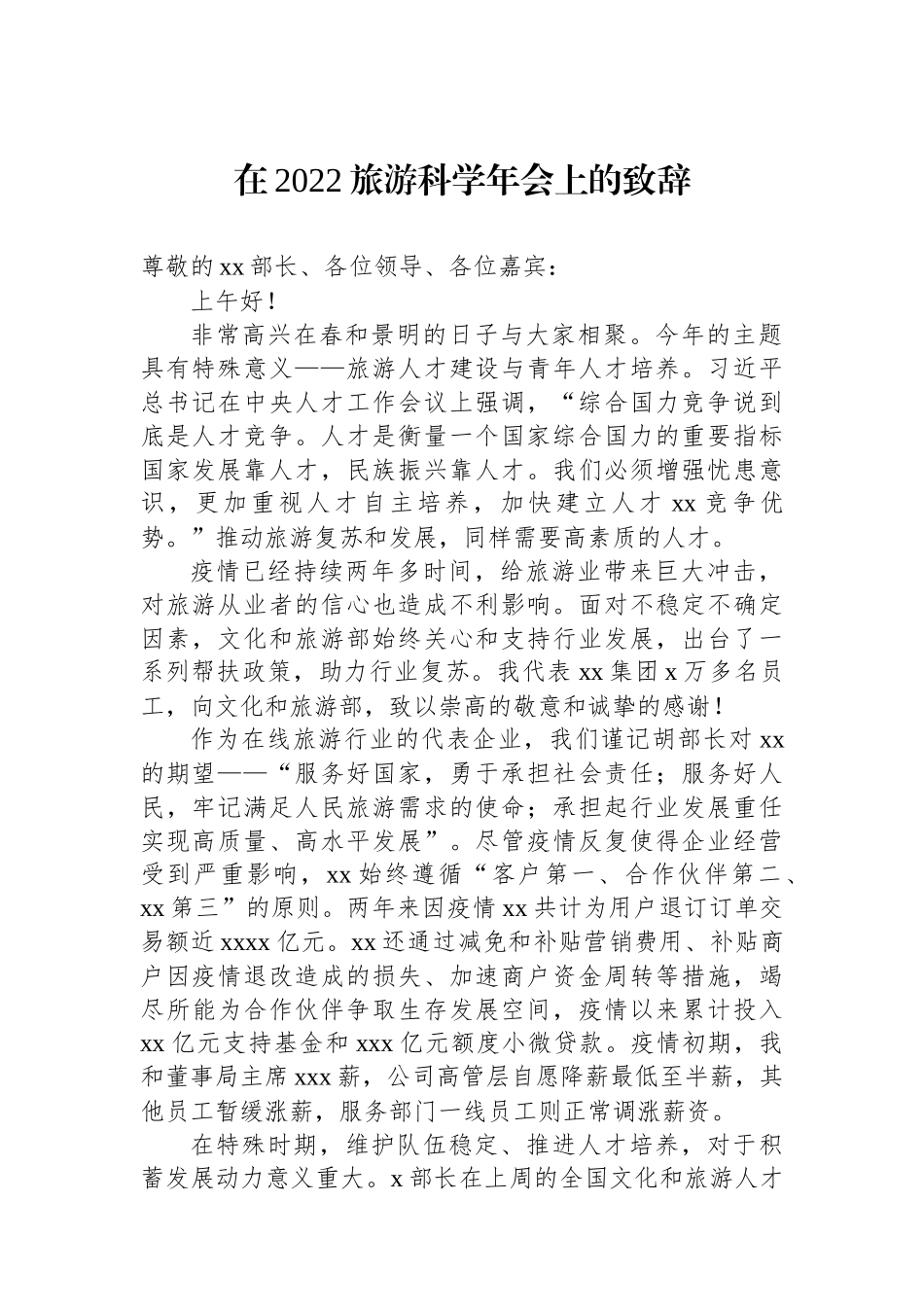 文化旅游工作主题讲话汇编（4篇）_第2页