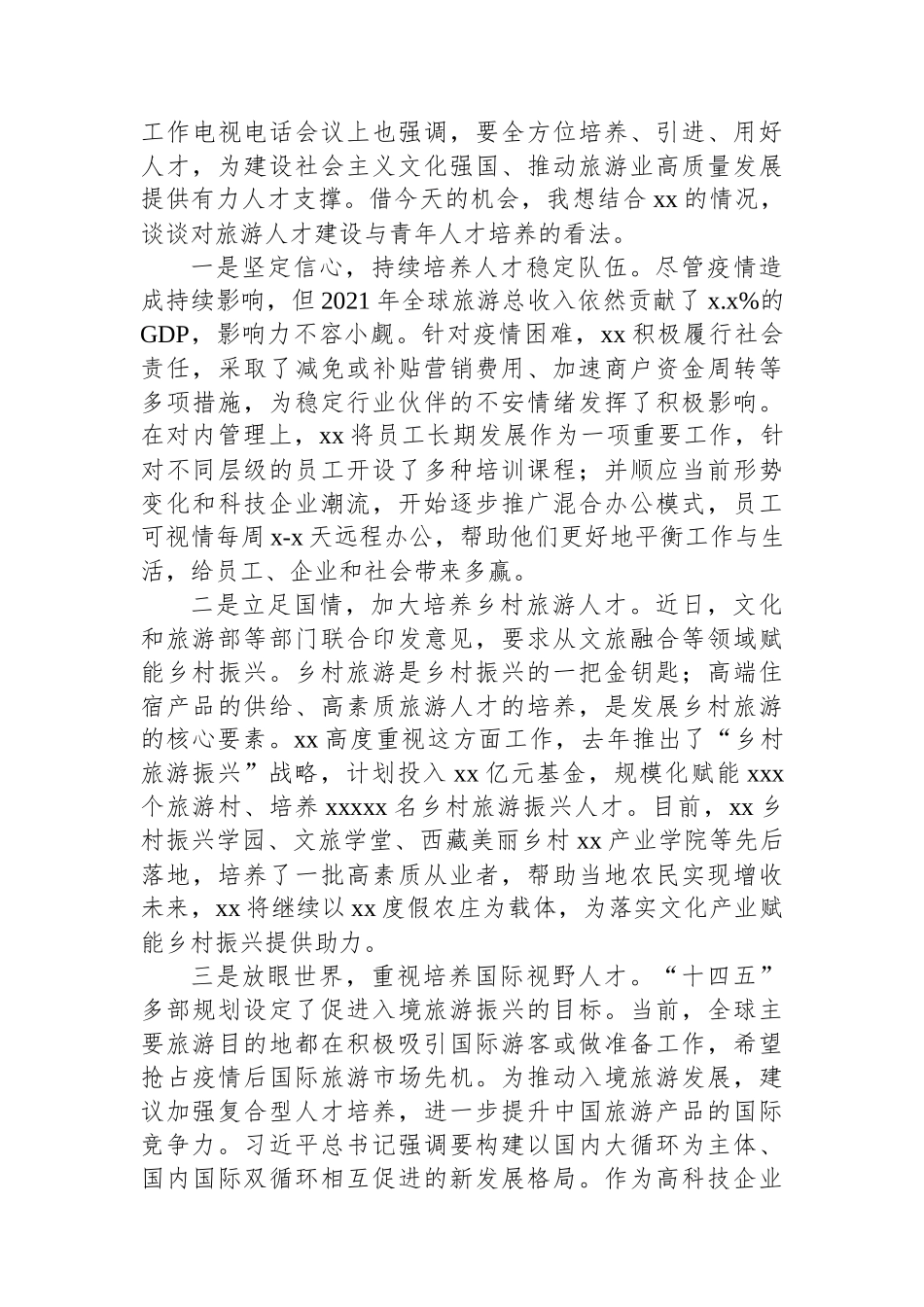 文化旅游工作主题讲话汇编（4篇）_第3页