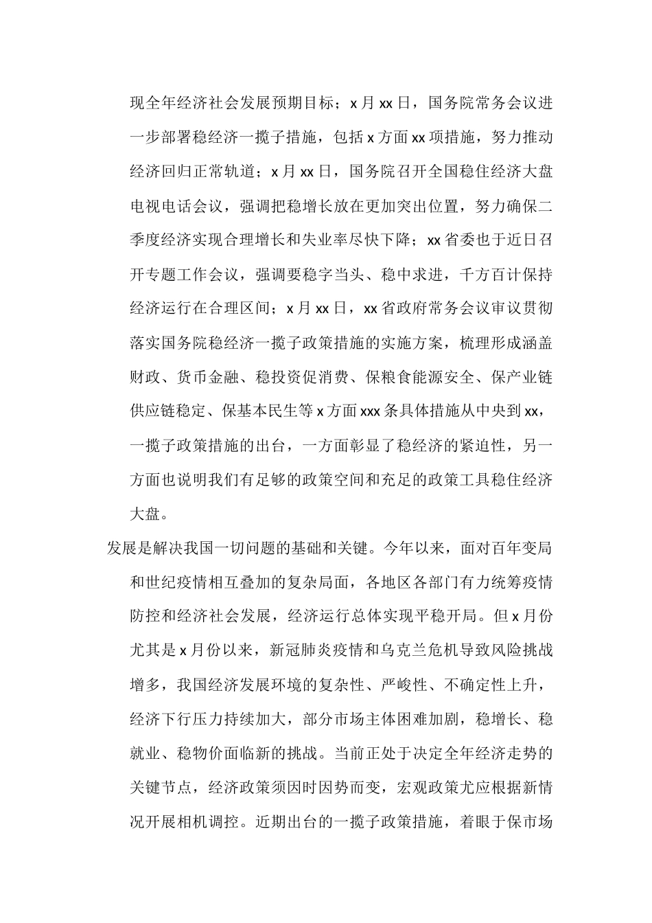 稳经济主题研讨发言材料7篇.docx_第2页