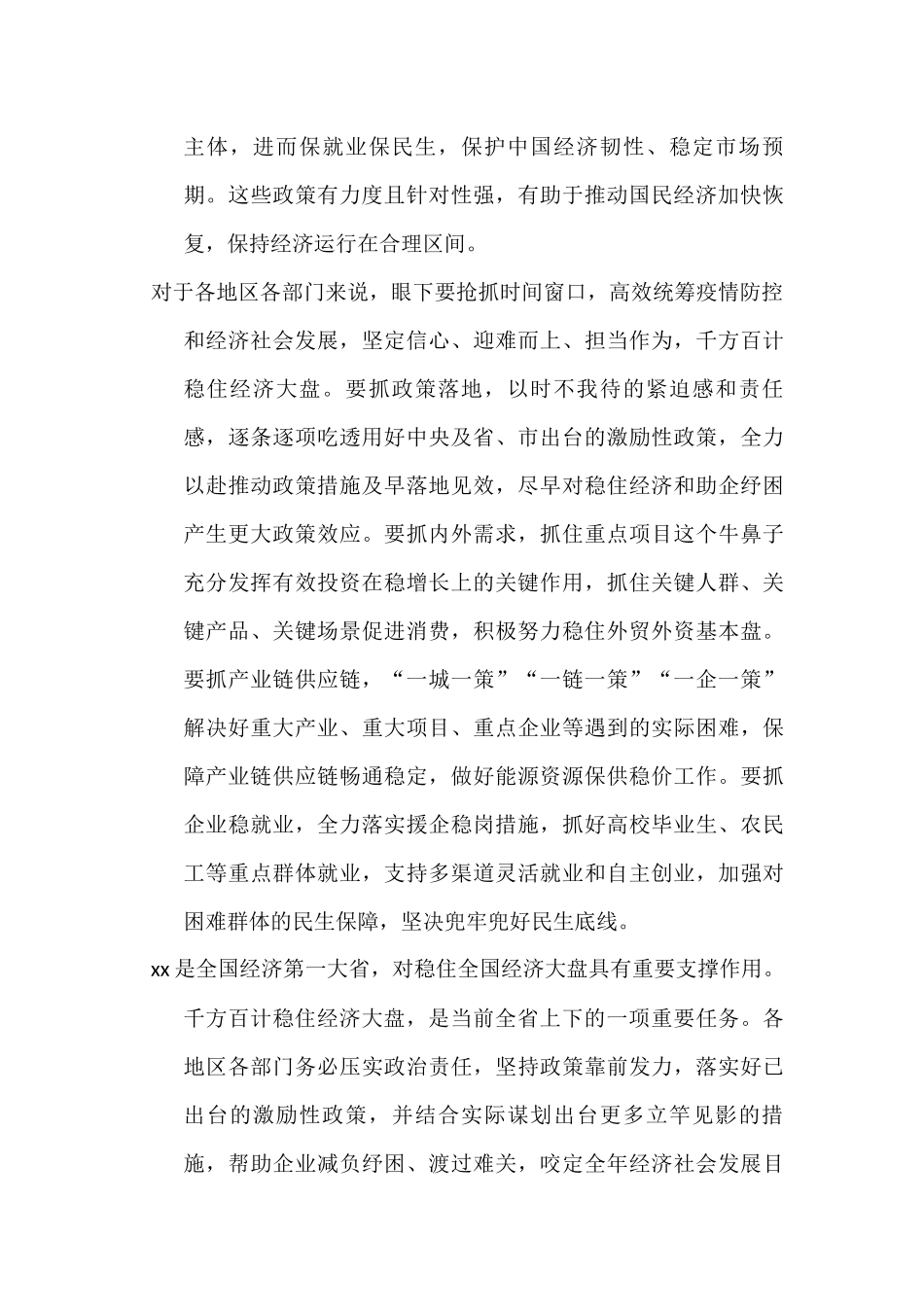 稳经济主题研讨发言材料7篇.docx_第3页