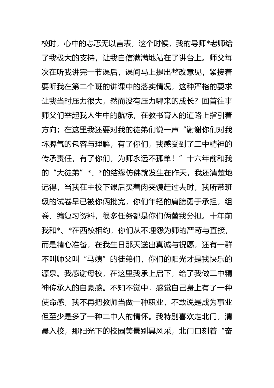 我的二中情结——退休教师代表在教师节表彰大会上发言_第2页