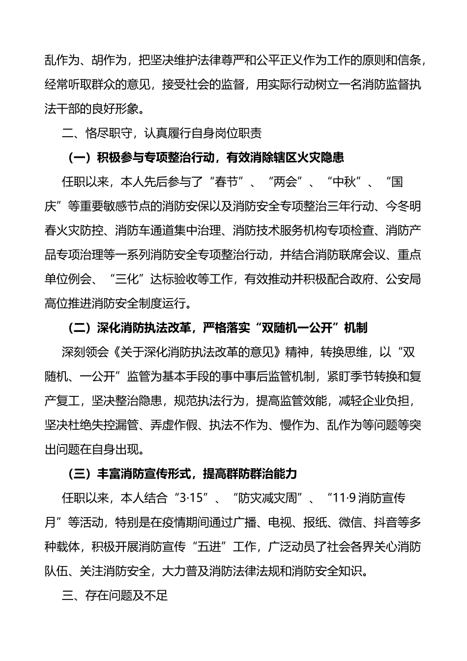 消防监督执法人员个人述职报告范文任职以来个人工作总结三年个人总结参考_第2页