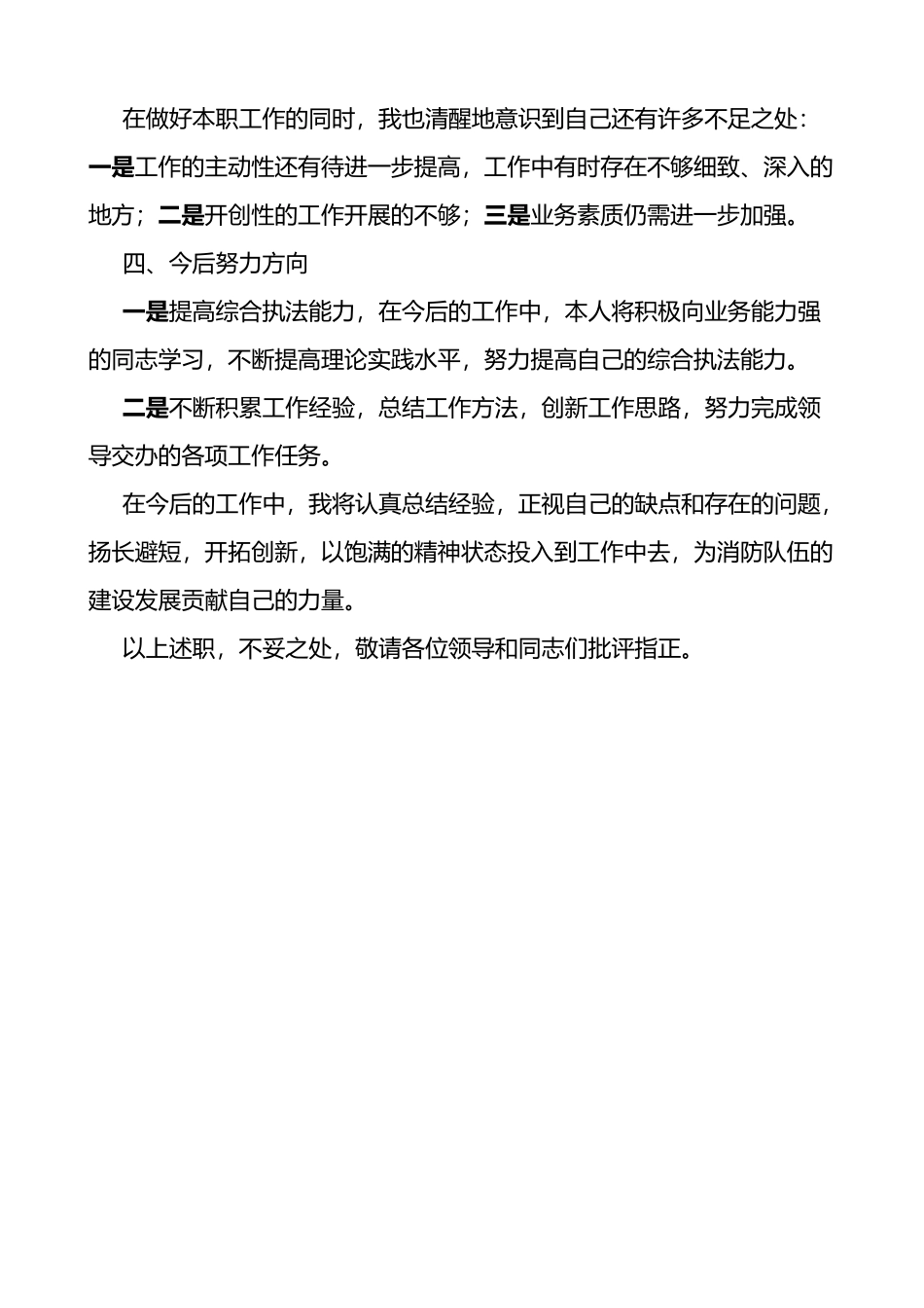 消防监督执法人员个人述职报告范文任职以来个人工作总结三年个人总结参考_第3页