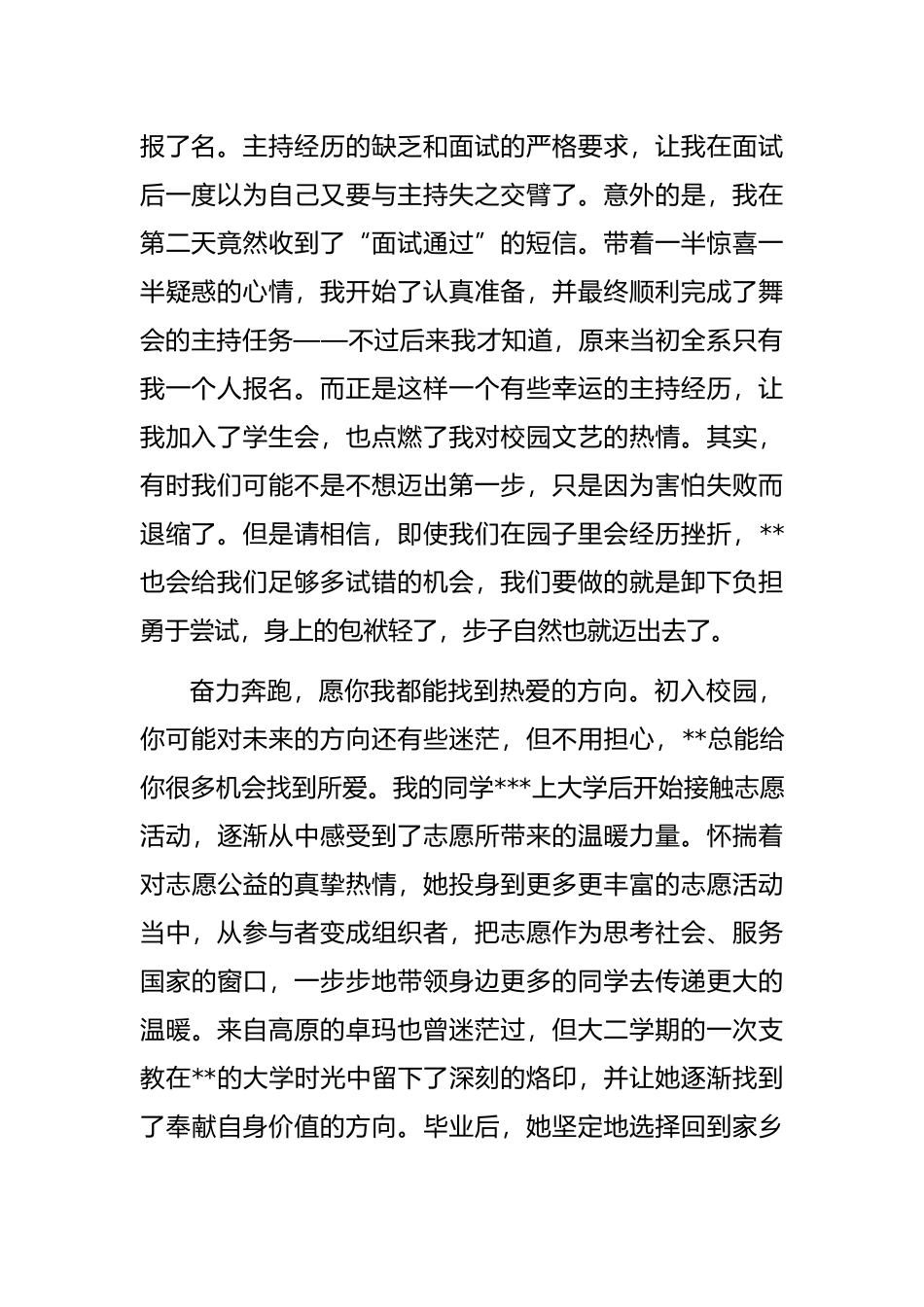 校学生会主席在2022级本科生开学典礼上的发言（高校）_第2页