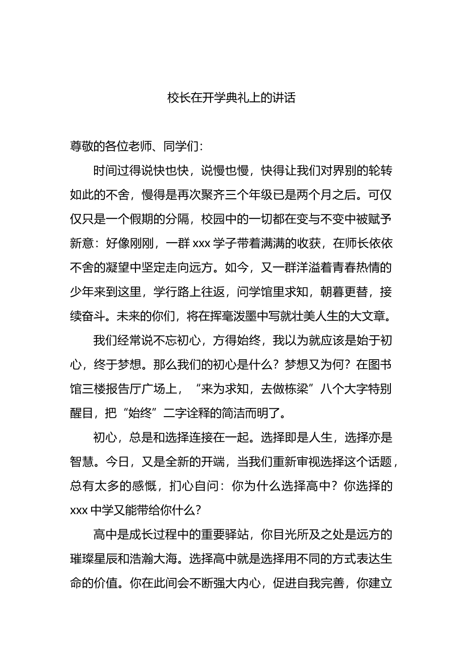 校长在2022年下学期开学典礼上的讲话汇编（6篇）（学校-中学）_第2页