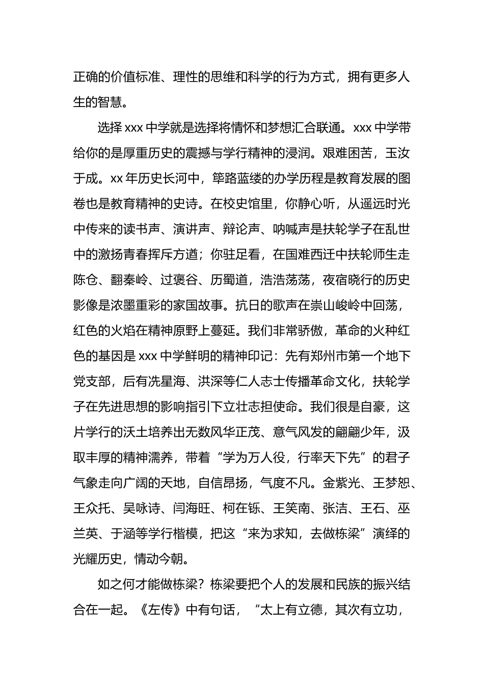 校长在2022年下学期开学典礼上的讲话汇编（6篇）（学校-中学）_第3页