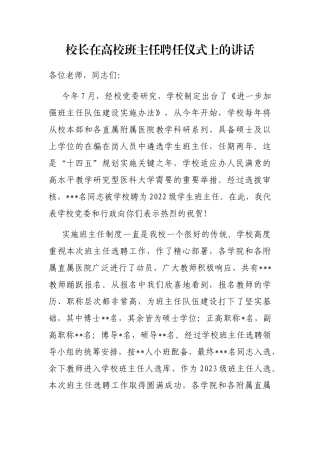 校长在高校班主任聘任仪式上的讲话