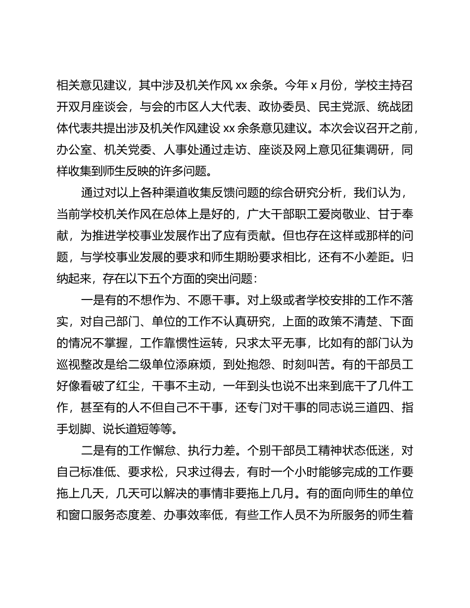 校长在机关作风和师德师风建设动员会上的讲话（高校）_第2页