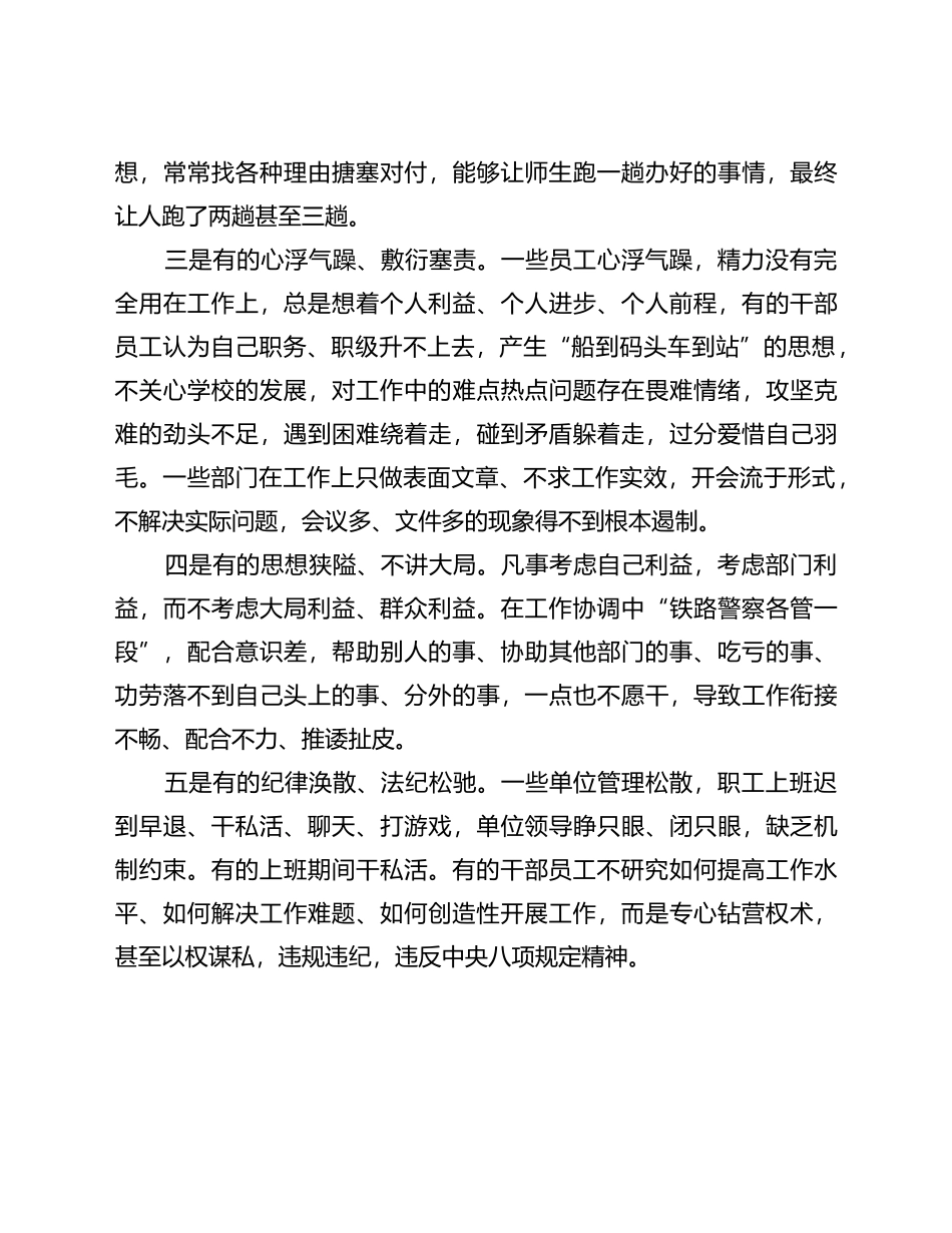 校长在机关作风和师德师风建设动员会上的讲话（高校）_第3页