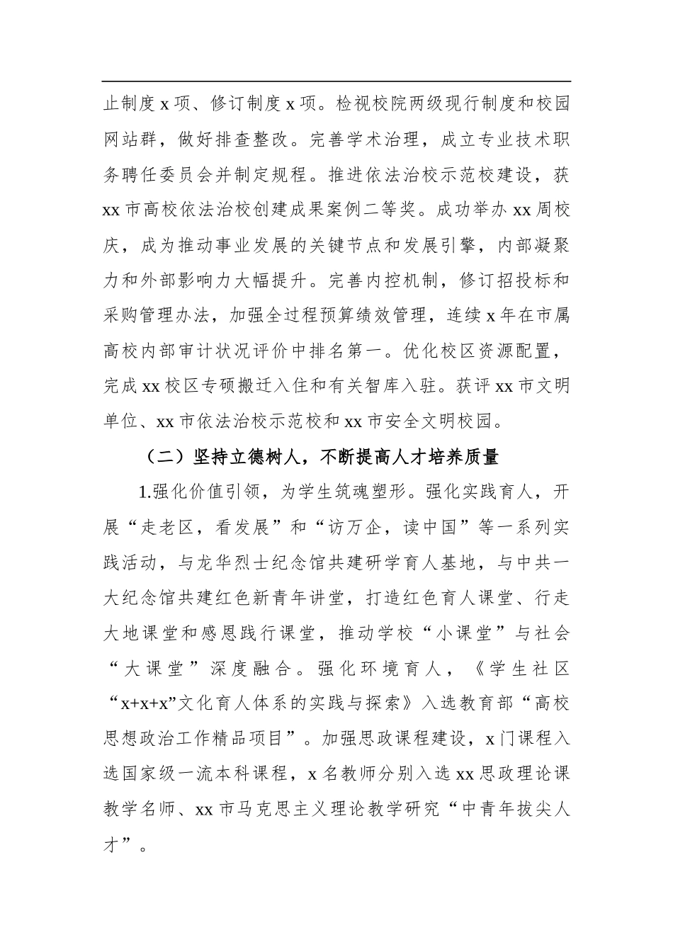 校长在教代会暨工代会上的行政工作报告（高校）_第3页