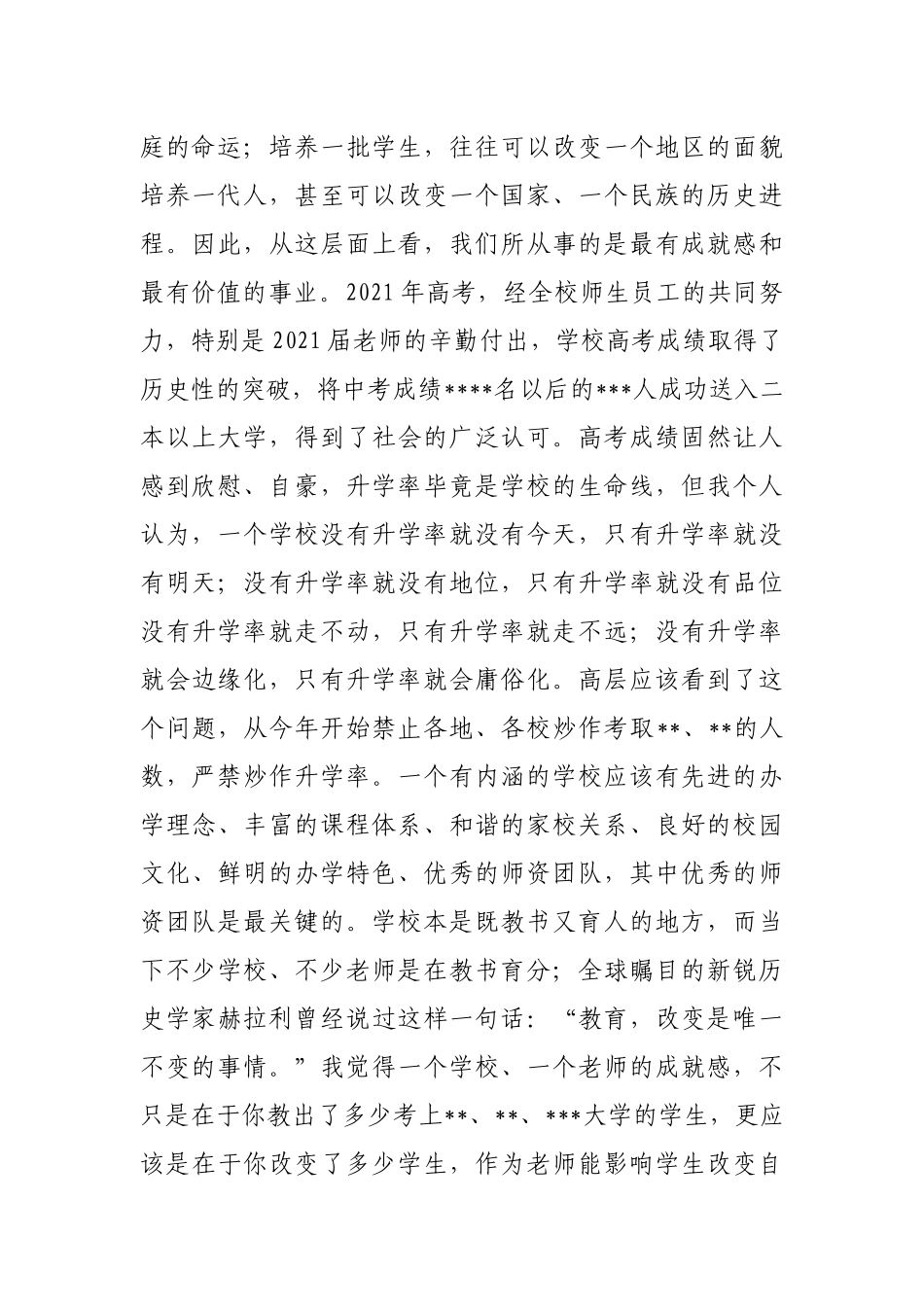 校长在庆祝教师节暨表彰大会上的讲话_第2页