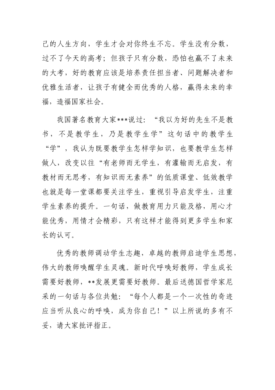 校长在庆祝教师节暨表彰大会上的讲话_第3页