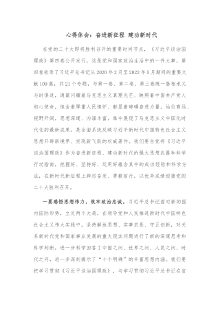 心得体会：奋进新征程 建功新时代