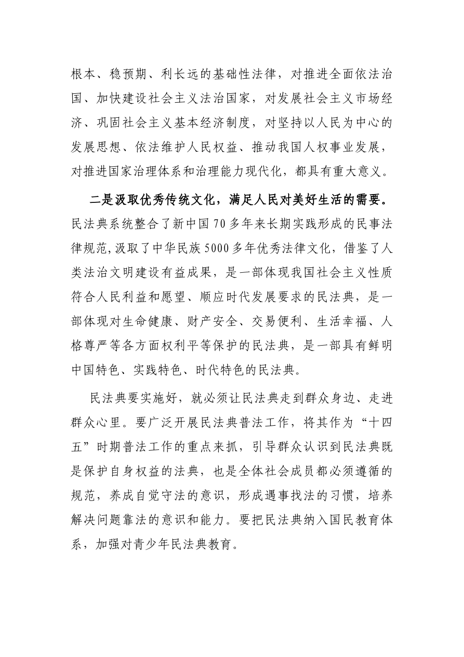 心得体会：感悟法治思想伟力，壁画法治理想蓝图_第2页