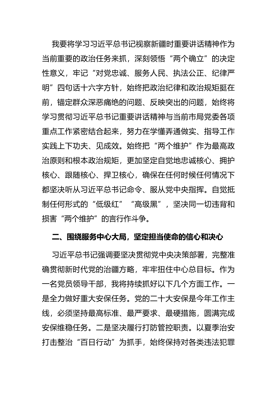 心得体会：更加坚定履行好新时代职责使命的信心和决心_第2页