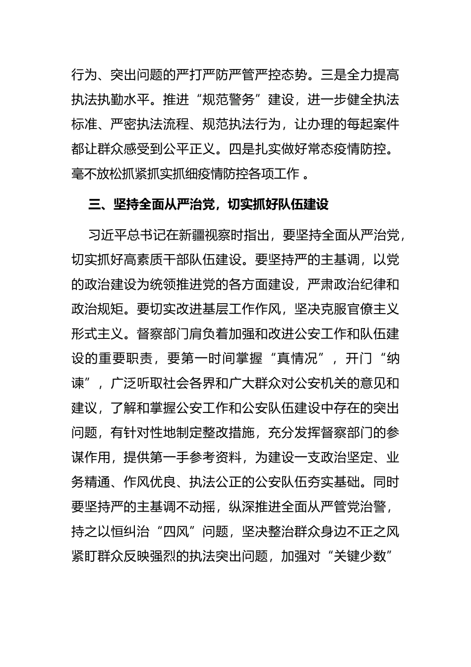 心得体会：更加坚定履行好新时代职责使命的信心和决心_第3页