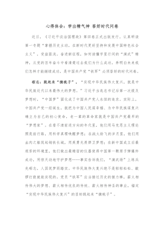 心得体会：学出精气神 答好时代问卷