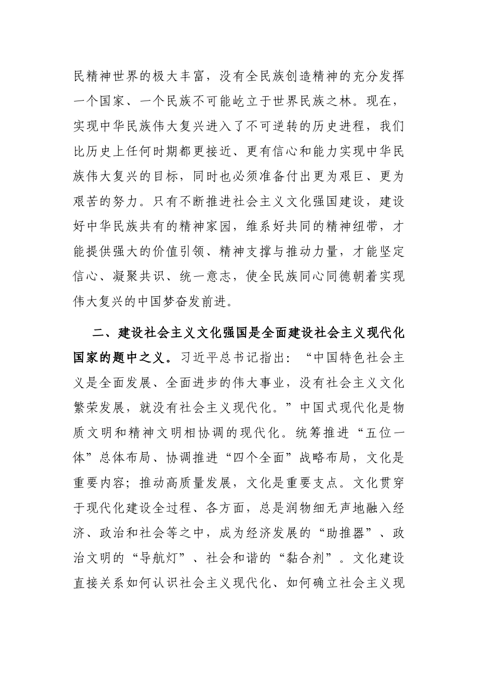 心得体会：学深悟透精神实质，不断推进社会主义文化强国建设_第2页