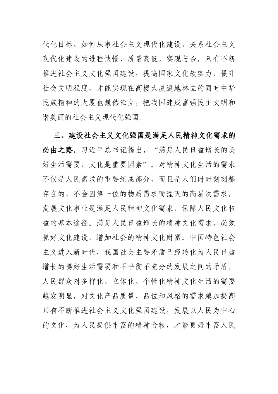 心得体会：学深悟透精神实质，不断推进社会主义文化强国建设_第3页