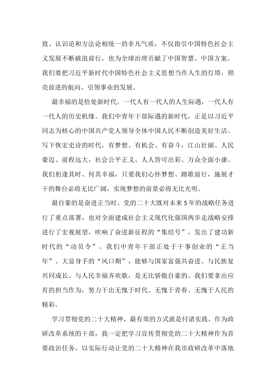 欣逢盛世当有为——二十大学习心得_第2页