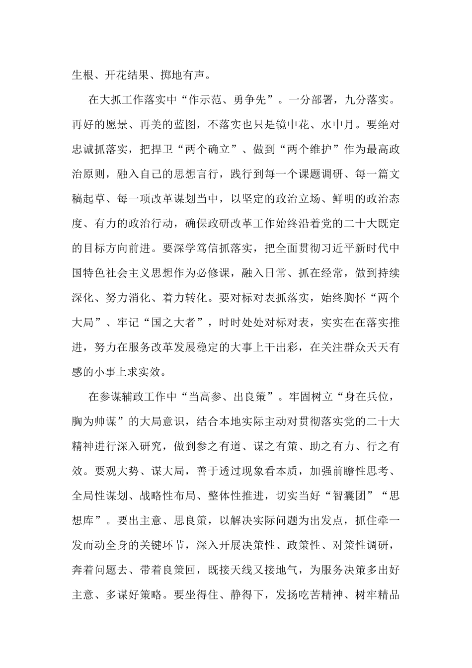 欣逢盛世当有为——二十大学习心得_第3页