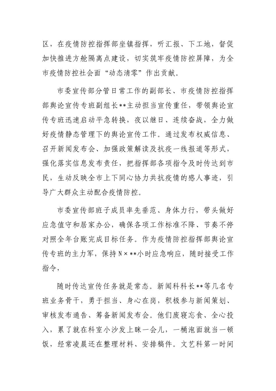 宣传思想战线疫情防控一线工作报告_第2页