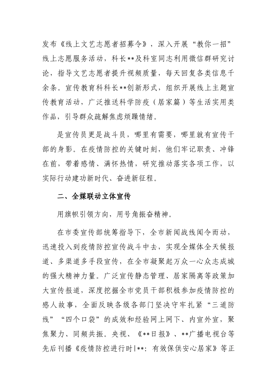 宣传思想战线疫情防控一线工作报告_第3页