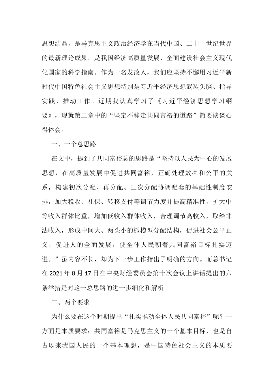 学习《XX经济思想学习纲要》的心得体会汇编12篇_第2页