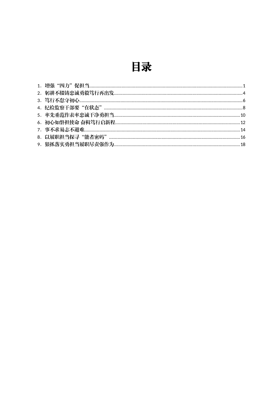 学习《xx市领导干部不宜担任现职的“下课”20条》心得体会汇编9篇_第1页