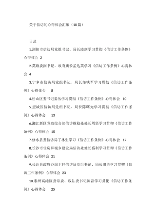 学习《信访工作条例》心得体会（10篇）