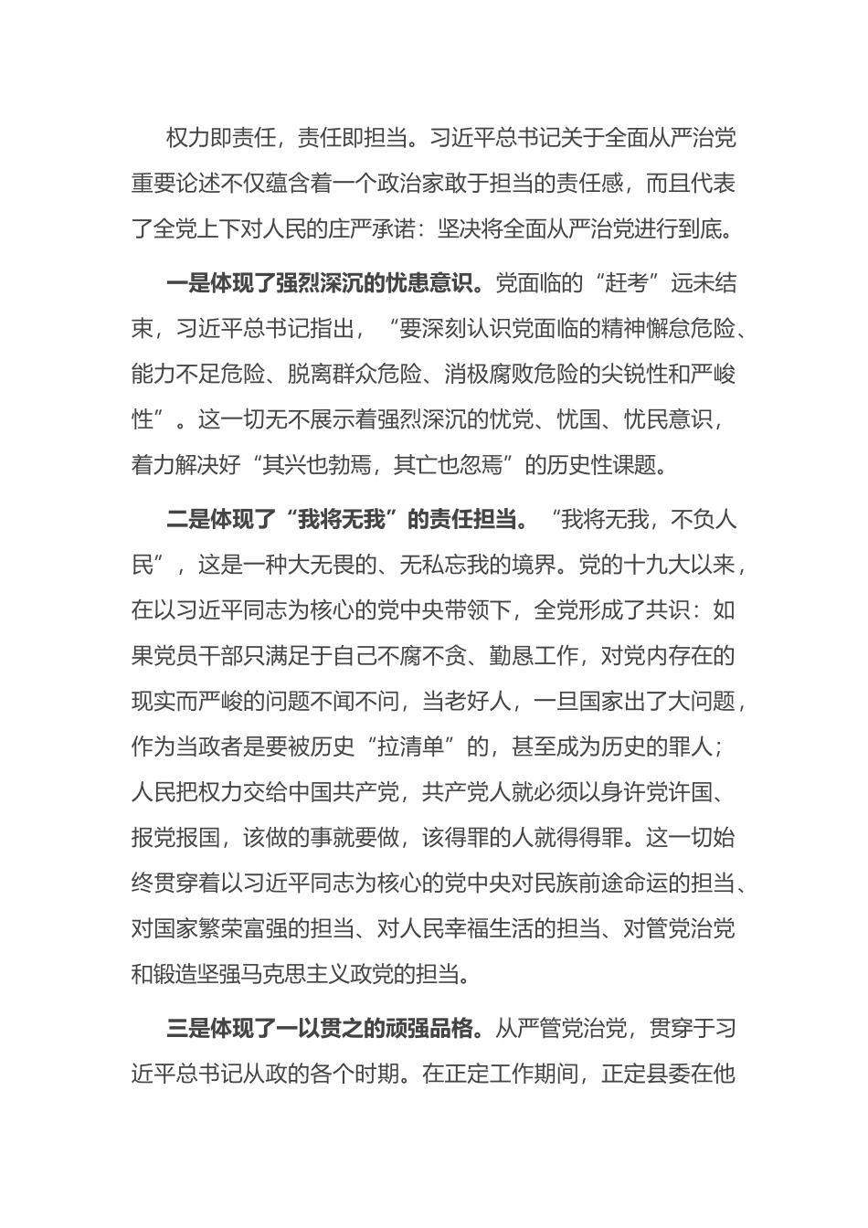 学习XX总书记关于全面从严治党重要论述体会交流_第3页