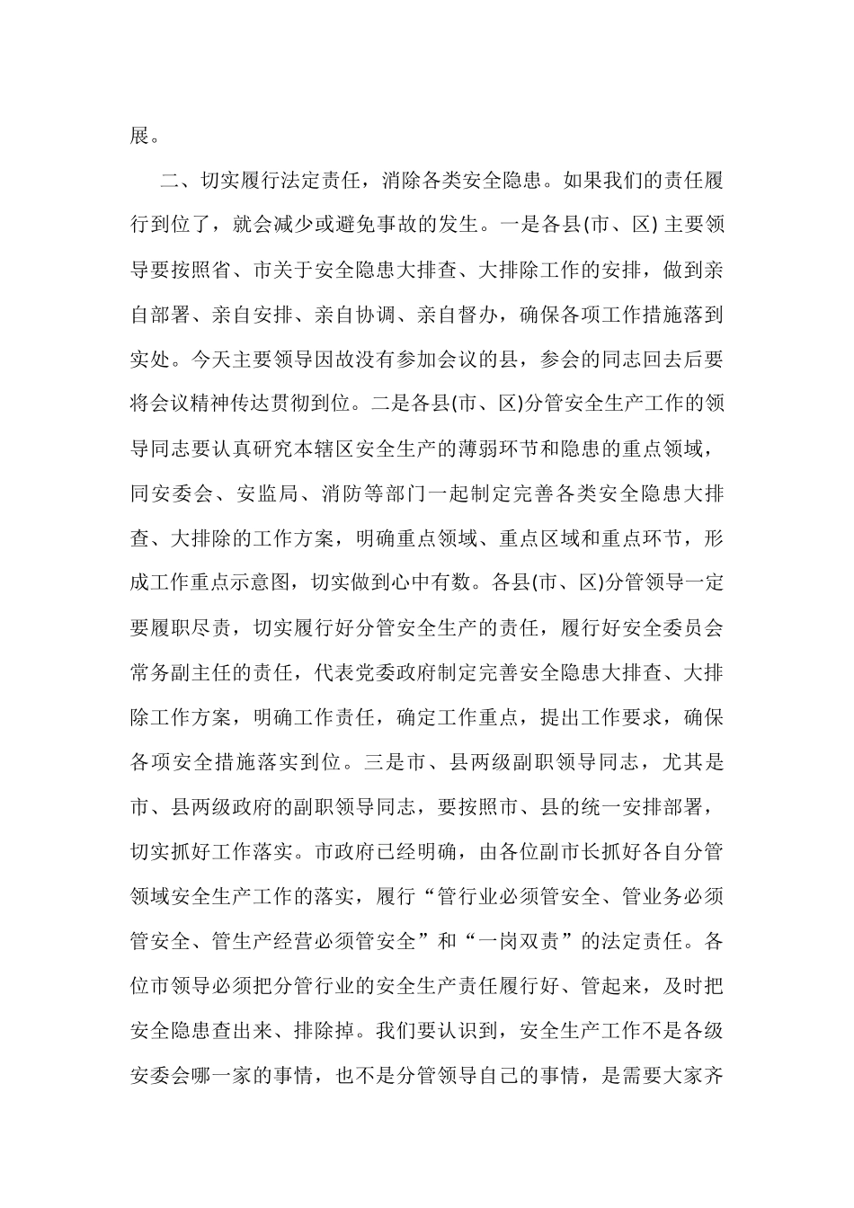 学习安全生产有关材料的写法15篇_第3页