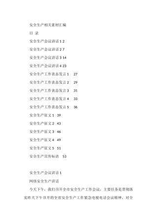 学习安全生产有关材料的写法15篇