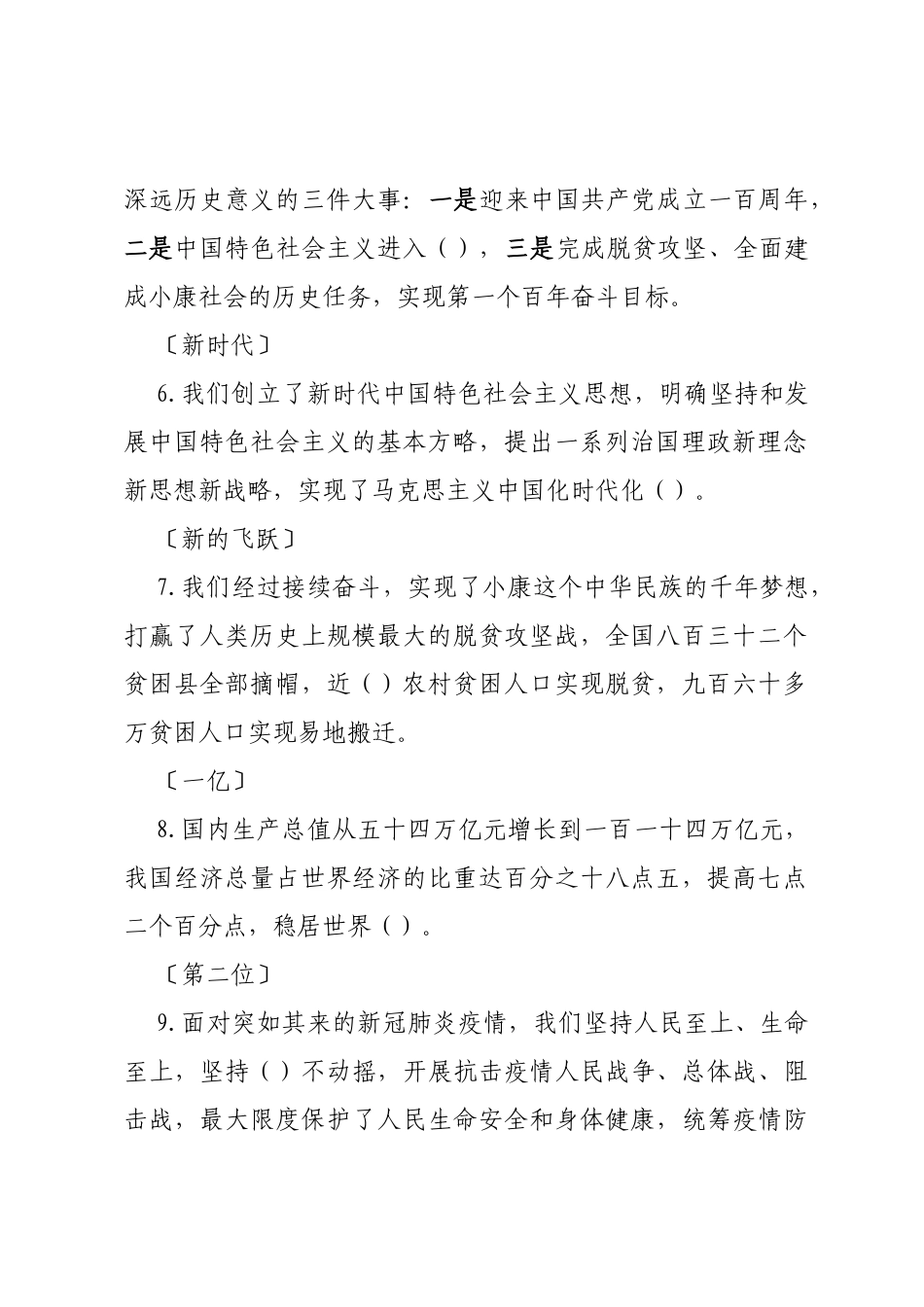 学习党的二十大精神应知应会100题_第2页