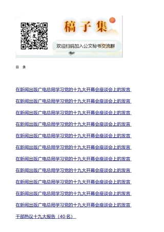 学习党的十九大开幕会座谈会上的发言、心得体会11篇、40名