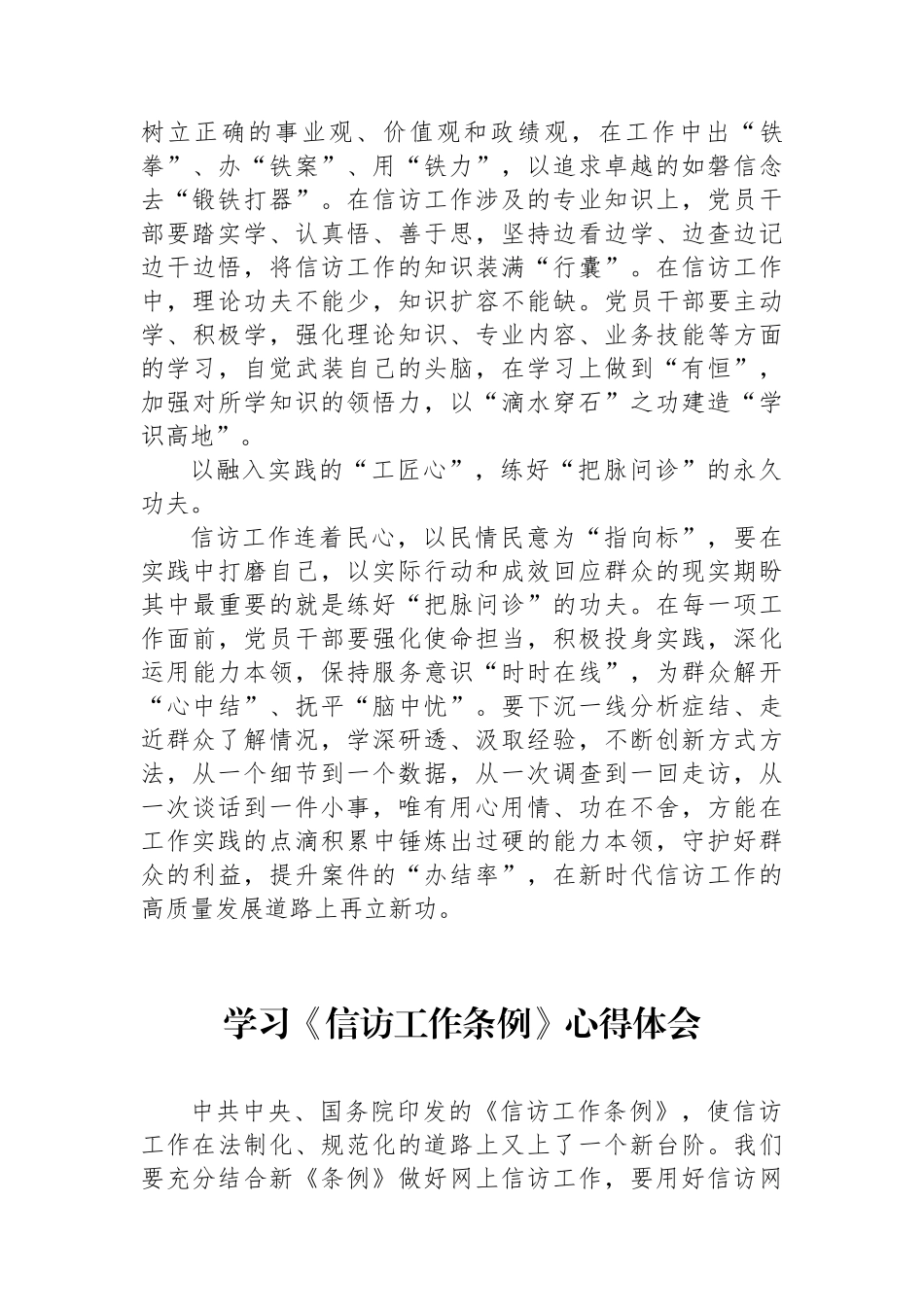 学习贯彻《信访工作条例》心得体会4篇_第3页