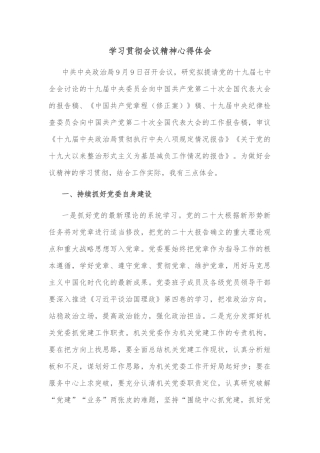 学习贯彻会议精神心得体会