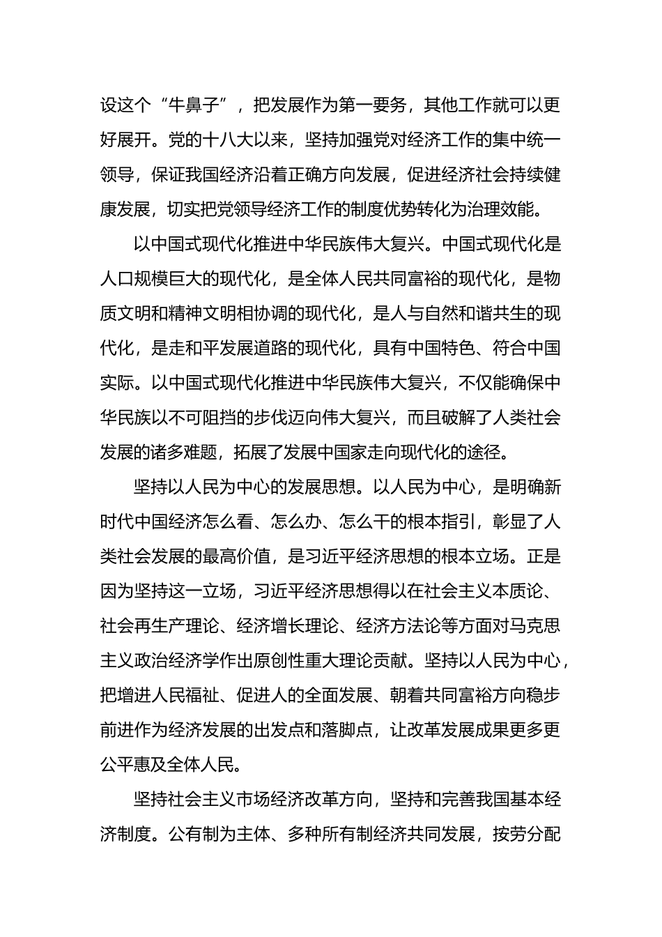 学习贯彻经济思想研讨发言、心得体会3篇_第3页