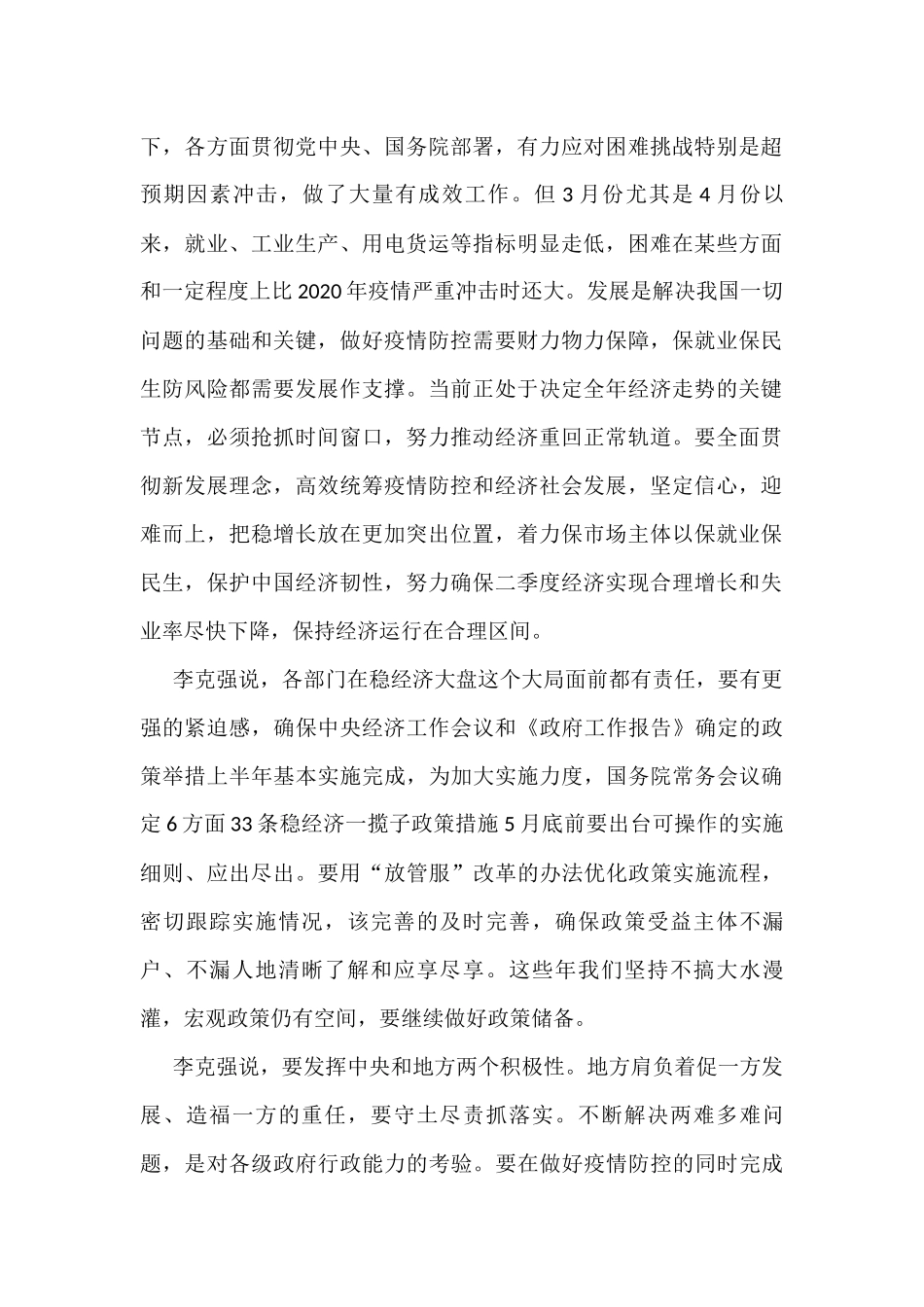 学习贯彻全国稳住经济大盘电视电话会议精神汇编（7篇）_第2页