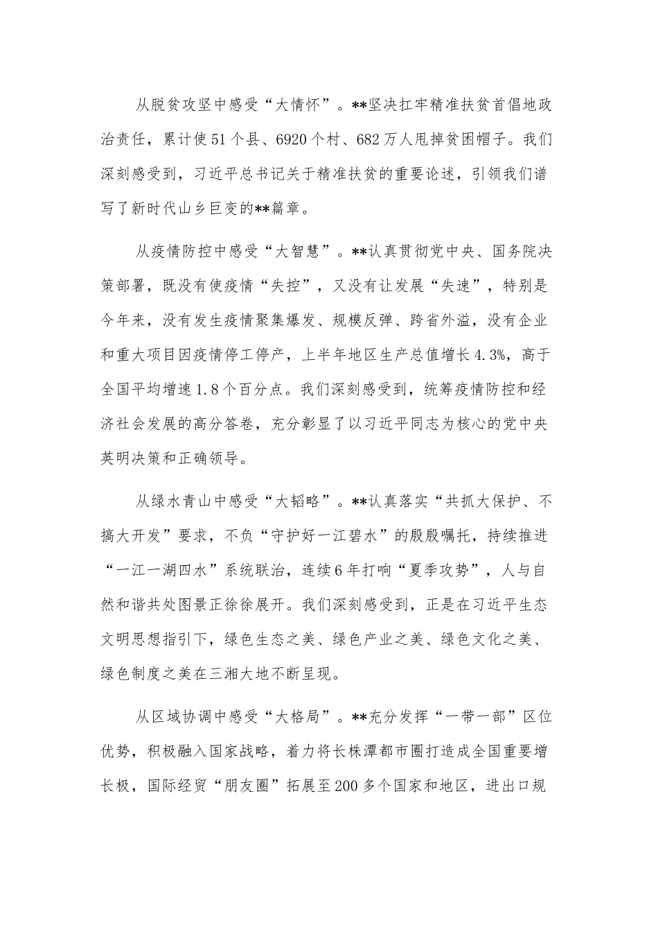 学习贯彻省部级主要领导干部专题研讨班精神研讨发言_第2页