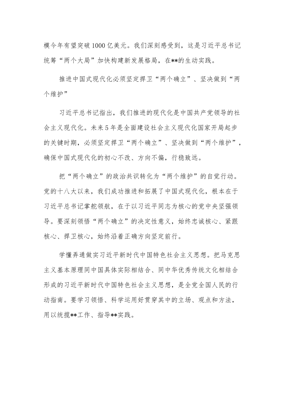 学习贯彻省部级主要领导干部专题研讨班精神研讨发言_第3页