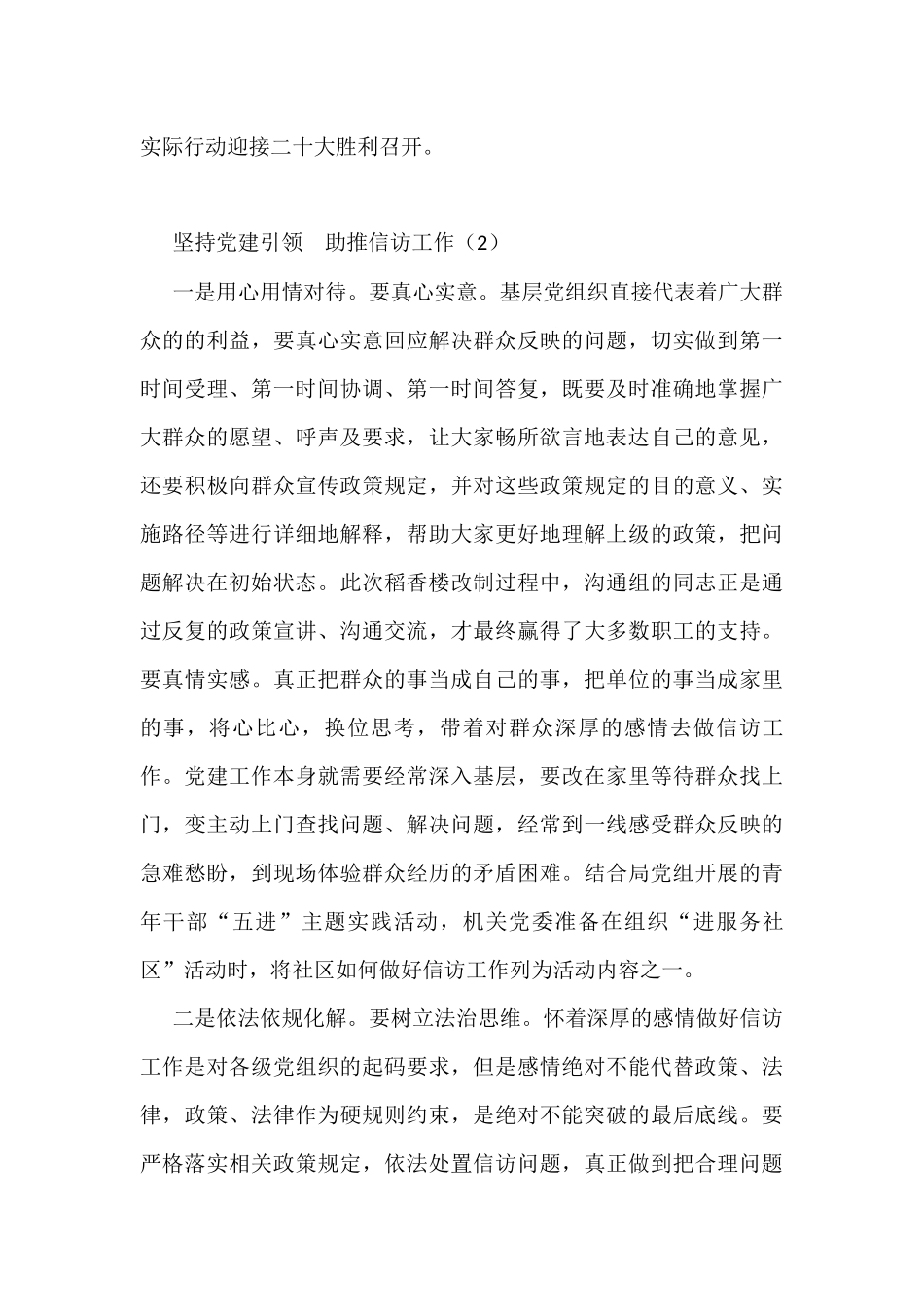 学习贯彻信访工作条例做好信访工作心得体会范文4篇.docx_第3页